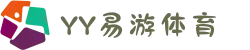 易游·(中国区)体育官方网站-YY SPORTS